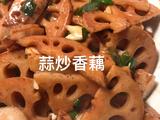 蒜炒香藕的做法[图]