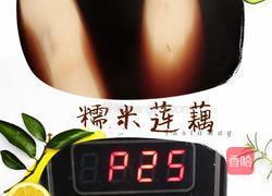 糯米莲藕的做法图解4