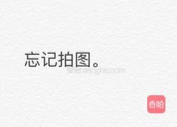 农家小炒的做法图解3