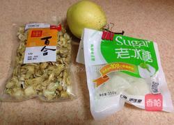 百合炖雪梨的做法图解1