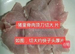 锅包肉的做法图解1
