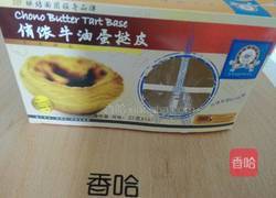 芒果蛋挞的做法图解3
