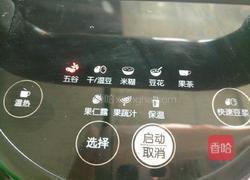 枸杞红枣豆浆的做法图解5