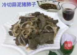 冷切蒜泥猪肺子的做法图解12