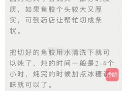 鱼胶炖黑沙海参汤的做法图解10