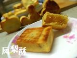 凤梨酥的做法[图]