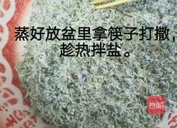 蒸艾的做法图解6