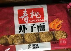 云吞面的做法图解13