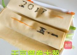 干豆腐卷大葱的做法图解12