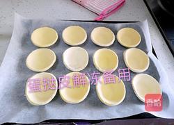 葡式蛋挞的做法图解2
