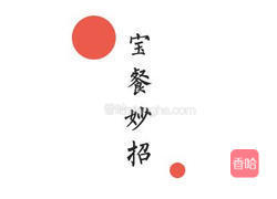 8个月+宝宝三文鱼土豆泥的做法图解13