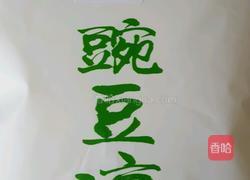 碗豆凉粉的做法图解1