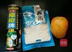 芒果椰奶西米露的做法图解1