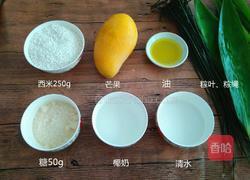 西米冰晶粽的做法图解1