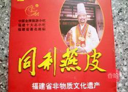 鱼肉燕的做法图解1