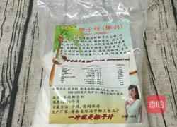 椰汁杂锦芋圆的做法图解3