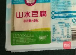 锅塌豆腐 熊掌豆腐 四川二面黄的做法图解1