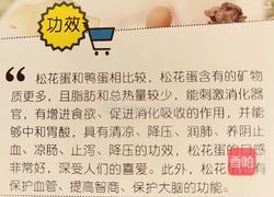 桃花荔枝醋姜拌松花蛋的做法图解8