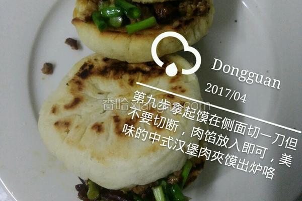 中式汉堡肉夾馍