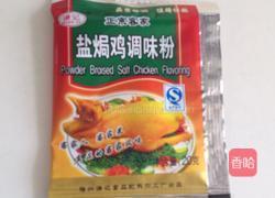 盐焗鸡翅的做法图解2