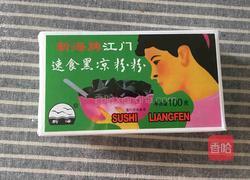 自制白凉粉的做法图解12