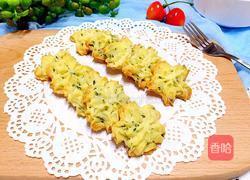 香葱曲奇的做法图解14