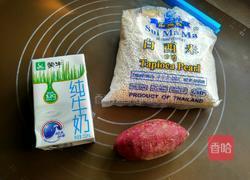 紫薯牛奶西米露的做法图解1