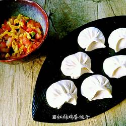 西红柿鸡蛋饺子的做法[图]