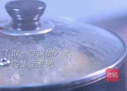 老奶洋芋的做法图解3