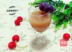 百香葡萄梨汁的做法图解6