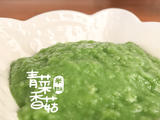 青菜香菇米糊的做法[图]