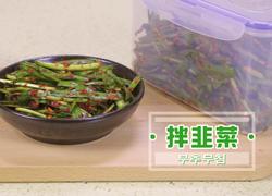 韩式拌韭菜