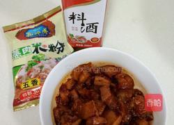 粉蒸肉的做法图解1
