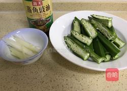葱油秋葵的做法图解1