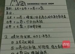 提高免疫力汤的做法图解5