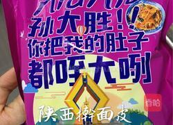 陕西擀面皮的做法图解1