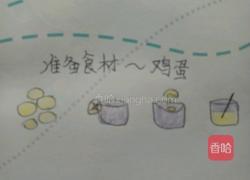 鸡蛋炒番茄的做法图解1