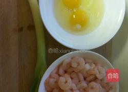 虾仁鸡蛋的做法图解1