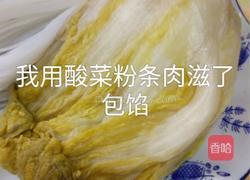 土豆🥔淀粉蒸饺的做法图解2