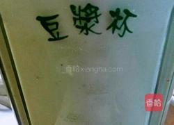 火麻仁黄豆浆浆饭的做法图解3