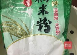 翡翠糯米糍的做法图解6