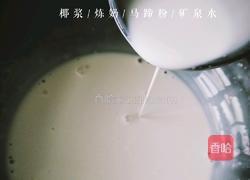 Q弹椰汁千层糕（马蹄糕）的做法图解6