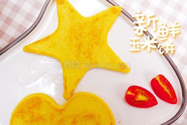 新鲜玉米松饼的做法[图]