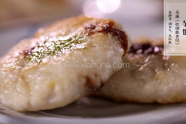 明·芋饼丨世上最古老神秘的农作物 竟然被明朝这道美食给解咒了