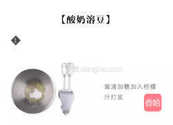 酸奶溶豆的做法图解1