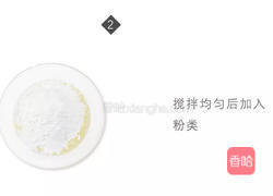 榛子酥的做法图解2