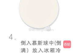 酸奶慕斯球的做法图解4