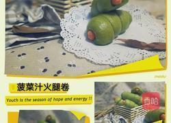 菠菜汁火腿卷的做法图解1