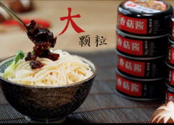 香菇酱宣传
