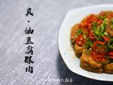豆腐鲜肉酿的做法[图]